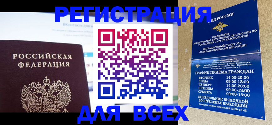 временная регистрация недорого в Коми