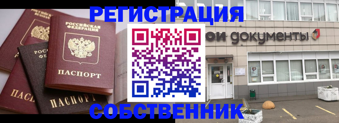 прописка 2025 в Коми